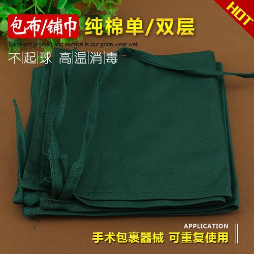 手术器械消毒包布纯棉双层棉布包布铺巾墨绿色医院器材可重复使用