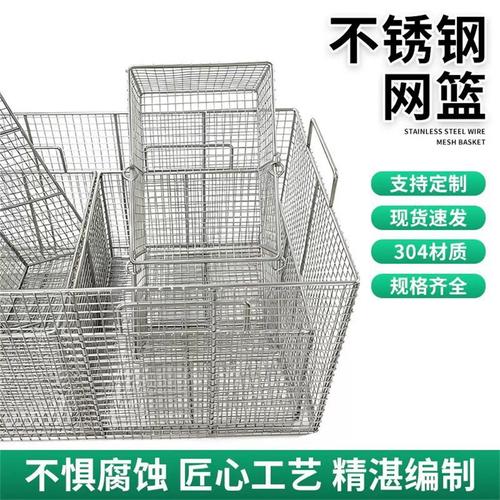 304不锈钢篮子长方形器械消毒筐超声波清洗网筐大孔网篮篮油条
