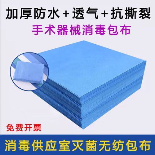 一次性医用无纺布供应室手术器械消毒打包布高温灭菌打包布牙科医院