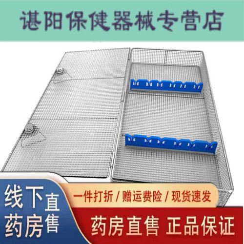 仁和医用双层腹腔镜手术器械消毒盒盒供应室不锈钢手术器械框网 550*