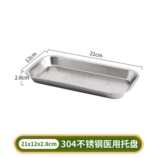 通用304医用不锈钢长方盘治疗盘防碘伏方盘器械消毒护士器皿牙科托盘