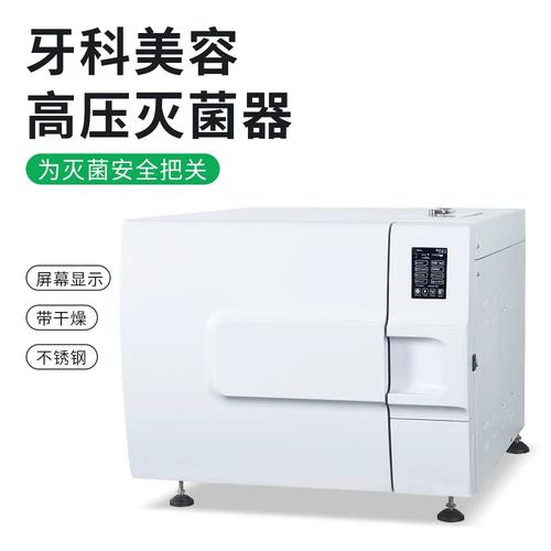 跨境直供台式压力蒸汽灭菌器 口腔科消毒灭菌器械牙科美容灭菌器
