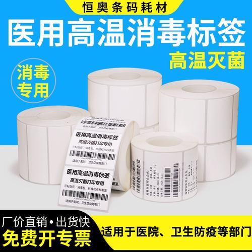 消毒器单层双层医院追溯供应室医用牙科化学压力医疗器械无纺布不干胶