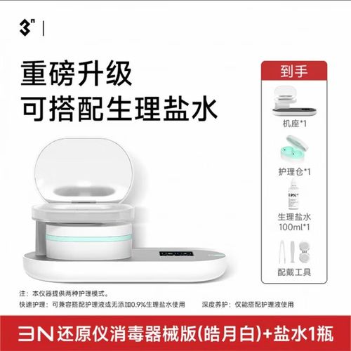 隐形眼镜清洗器美瞳清洗器自动 还原仪6.0消毒器械版