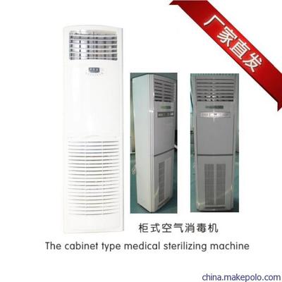 专业生产销售 柜式空气消毒机图片,专业生产销售 柜式空气消毒机图片大全,济宁市兖州区华诺医疗器械-