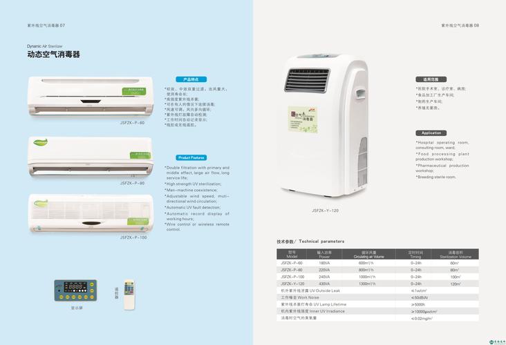 紫外线空气消毒器
